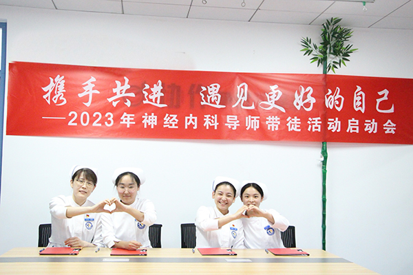 神经内科举办新员工导师带徒启动会助力员工成长.jpg