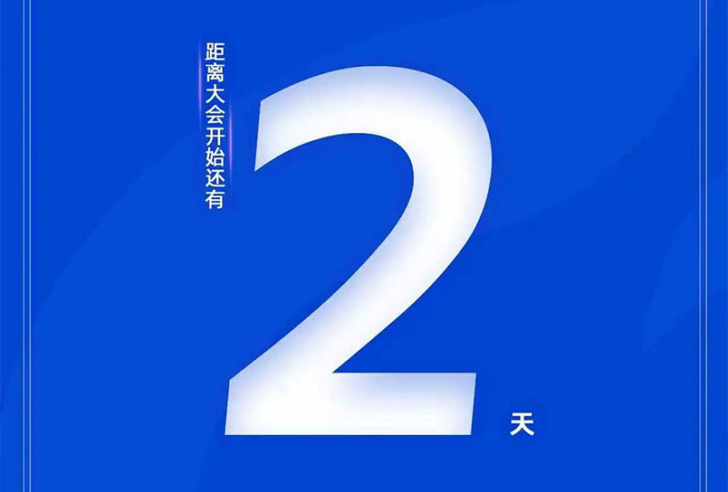 2025通用健康管理大会倒计时2天 | 产学研深度融合，赋能医药创新与医院发展