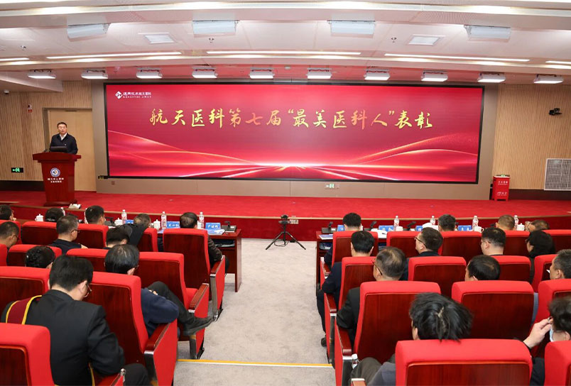 航天中心医院万志荣、孟宪敏荣获航天医科第七届“最美医科人”荣誉称号