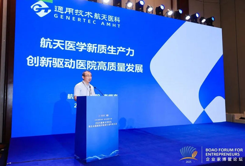 航天中心医院党委书记李继来受邀出席2025健康未来论坛暨公众健康素养促进行动年度大会并作专题报告