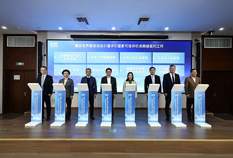 全国首批79家成员之一！航天中心医院签约加入真实世界医保综合价值评价国家可信评价点网络