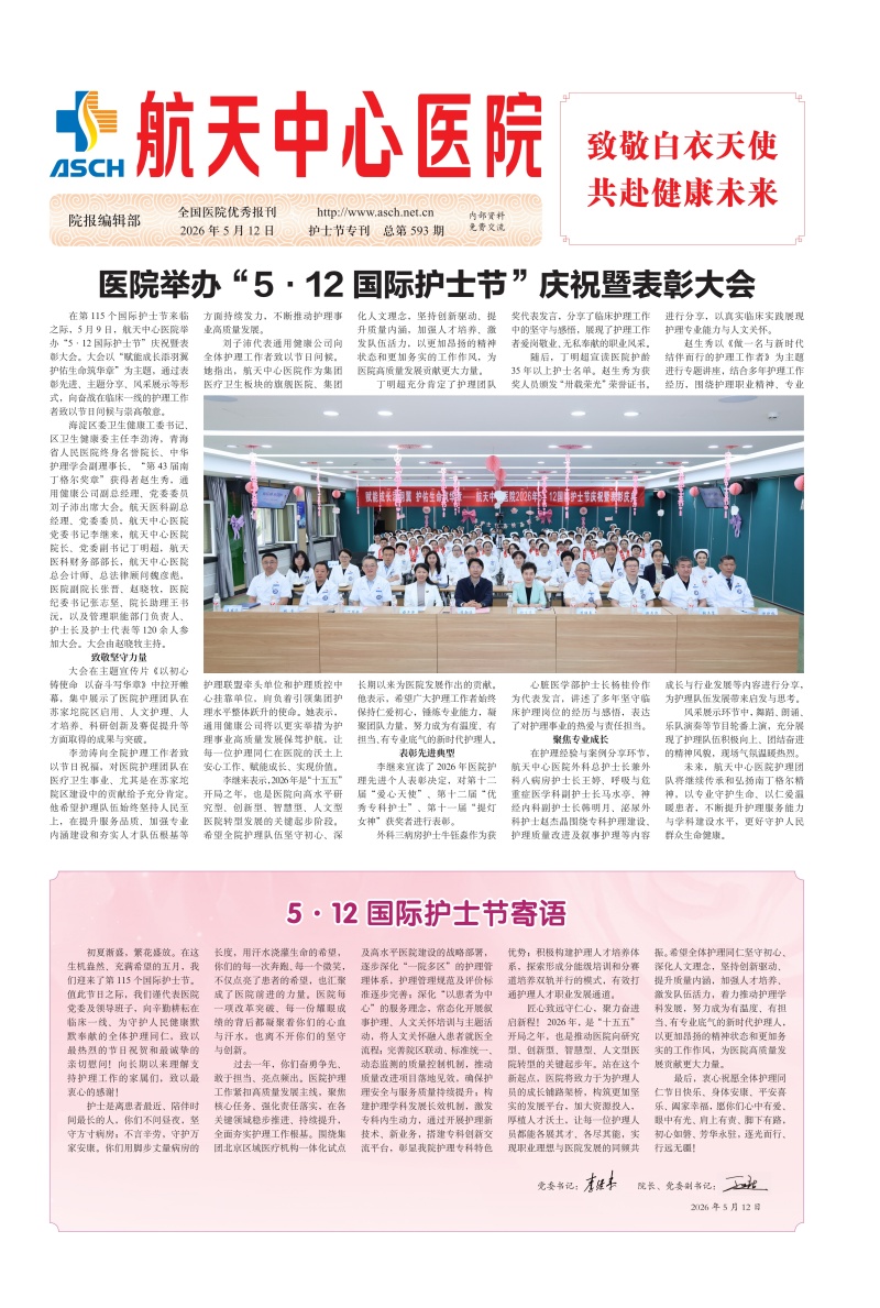 2026年护士节专刊